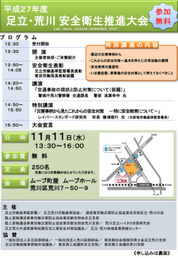 詳細はこちらから - 足立荒川労働基準協会