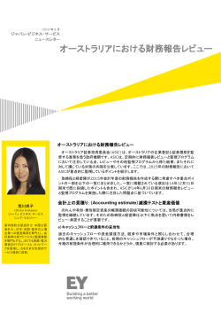 EY - ASIC Shoko Arakawa 17082015 approved