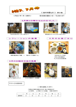 ＜平成 27 年 7 月 1 日発行＞ 荒川区東日暮里 2-48-1 TEL5604