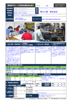 荒川工業 株式会社