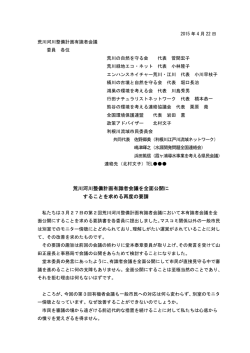 荒川河川整備計画有識者会議を全面公開に することを求める再度の要請