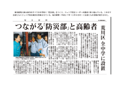 東京都荒川区は区内のすべての中学校に「防災部