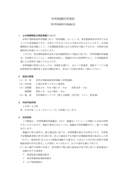 有明桟橋利用規約
