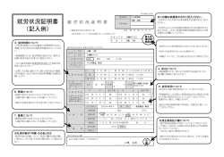 就労状況証明書（記入例）（PDF：103.1KB）