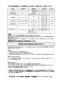 ～青森県内定期予防接種広域化制度のお知らせ～