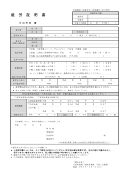 就労証明書（表面）(PDF文書)