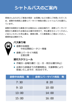 シャトルバスのご案内