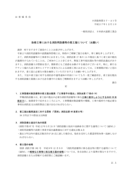 改修工事における消防用設備等の着工届について