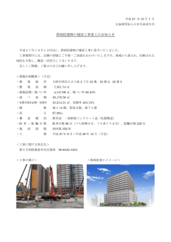新病院建物の建設工事着工のお知らせ - 公益財団法人 日本生命済生会