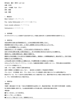 株式会社 國井 MARIE rush-lash 品番：GLRAS 品名：1 秒速乾 Rush