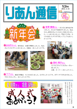 塩島 沙織さん 乾 玲奈さん