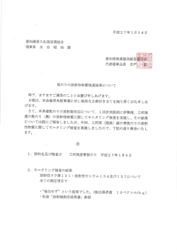 乾のりの放射性物質検査結果について（青板 2015年1月）