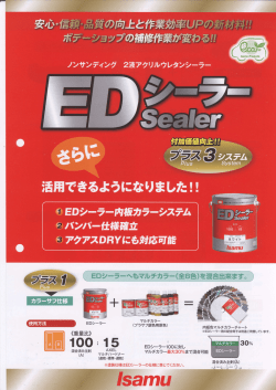 EDシーラー、プラス3システム
