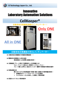 CellKeeper - アイエス・テクノロジー・ジャパン株式会社
