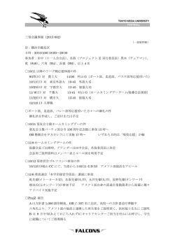 三役会議事録（2015-002） 於：横浜市鶴見区 日時：2015/10/6 18:00