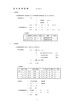 出力例（泥水処理設備）