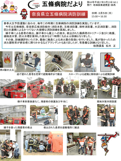 第84号 奈良県立五條病院消防訓練（2015年3月23日発行）