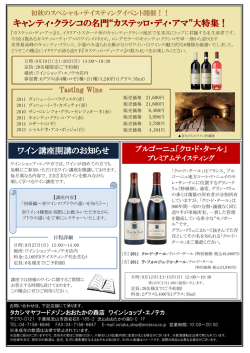 キャンティ・クラシコの名門“カステッロ・ディ・アマ”大特集！