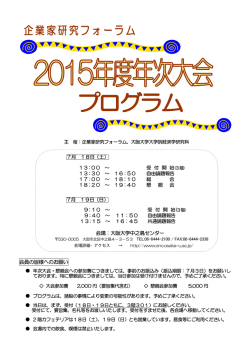 プログラムダウンロード - 企業家研究フォーラム
