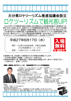 ロケツーリズムチラシ