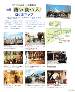 ロケ地マップ