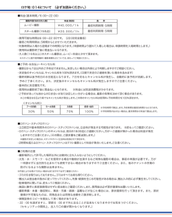 ロケ地：014について （必ずお読みください。）