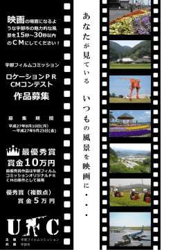 ロケーションPR CMコンテスト作品募集開始（PDF 666.9 KB）