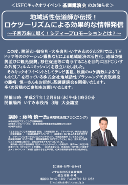 藤崎 慎一氏(  地域活性プランニング)