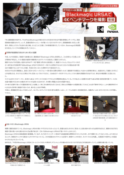 ThinkStation完全検証 ～【P700×4K動画】 Blackmagic URSAで4K