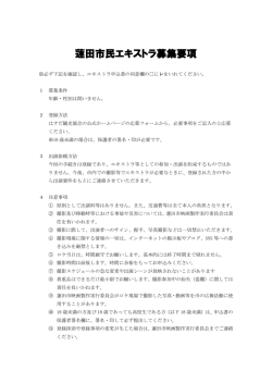 蓮田市民エキストラ募集要項