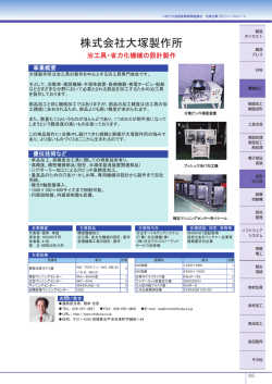 株式会社大塚製作所