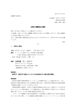 講師：大塚忠義 博士（経済学） 「経営学・経済学の観点からみた生命保険