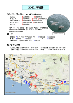コンビニ、コインランドリなど