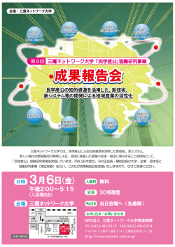 成果報告会 - 三鷹ネットワーク大学