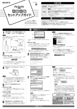 RC-S380 かんたんセットアップガイド