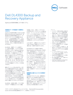 DL4300 Backup and Recovery Appliance