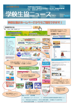 学校生協ニュースNO．7 - 茨城県学校生活協同組合