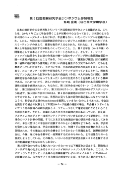 第5回国際根研究学会シンポジウム参加報告 飯綱島 盛雄