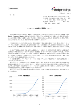 ファイナンス事業の進捗について（訂正しました）