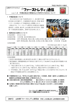 ファーストレディ通信Vol4(H27.8.21) 349kb