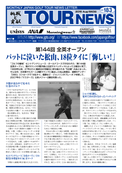 2015/8月号 - 日本ゴルフツアー機構