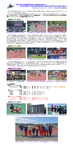 第68回北海道高等学校陸上競技選手権大会 大会結果