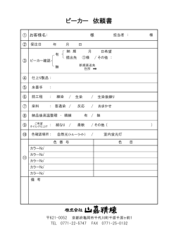 色サンプル作成（ビーカー）依頼書