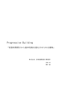 Progressive Building