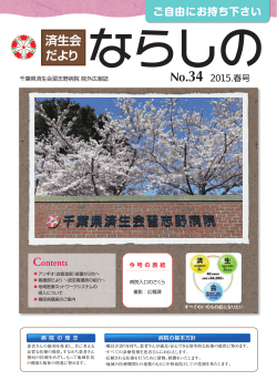 「No.34 2015.春号」（PDF）