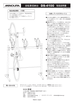 自転車収納台 DS-4100 取扱説明書