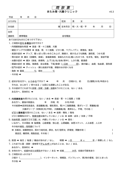 問 診 票 - きたみ胃・大腸クリニック