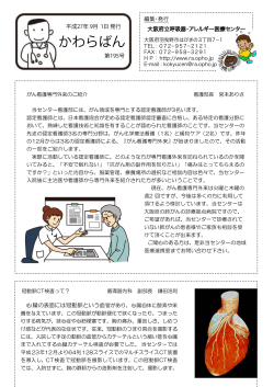 かわらばん第195号 ｢がん看護専門外来のご紹介｣(PDF 1.02MB)