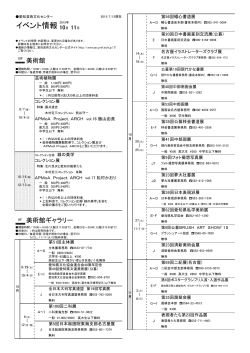 愛知芸術文化センターイベント情報 2015年10月･11月（512KB/PDF）