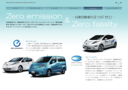 Zero emission & Zero fatality [P10] 925KB